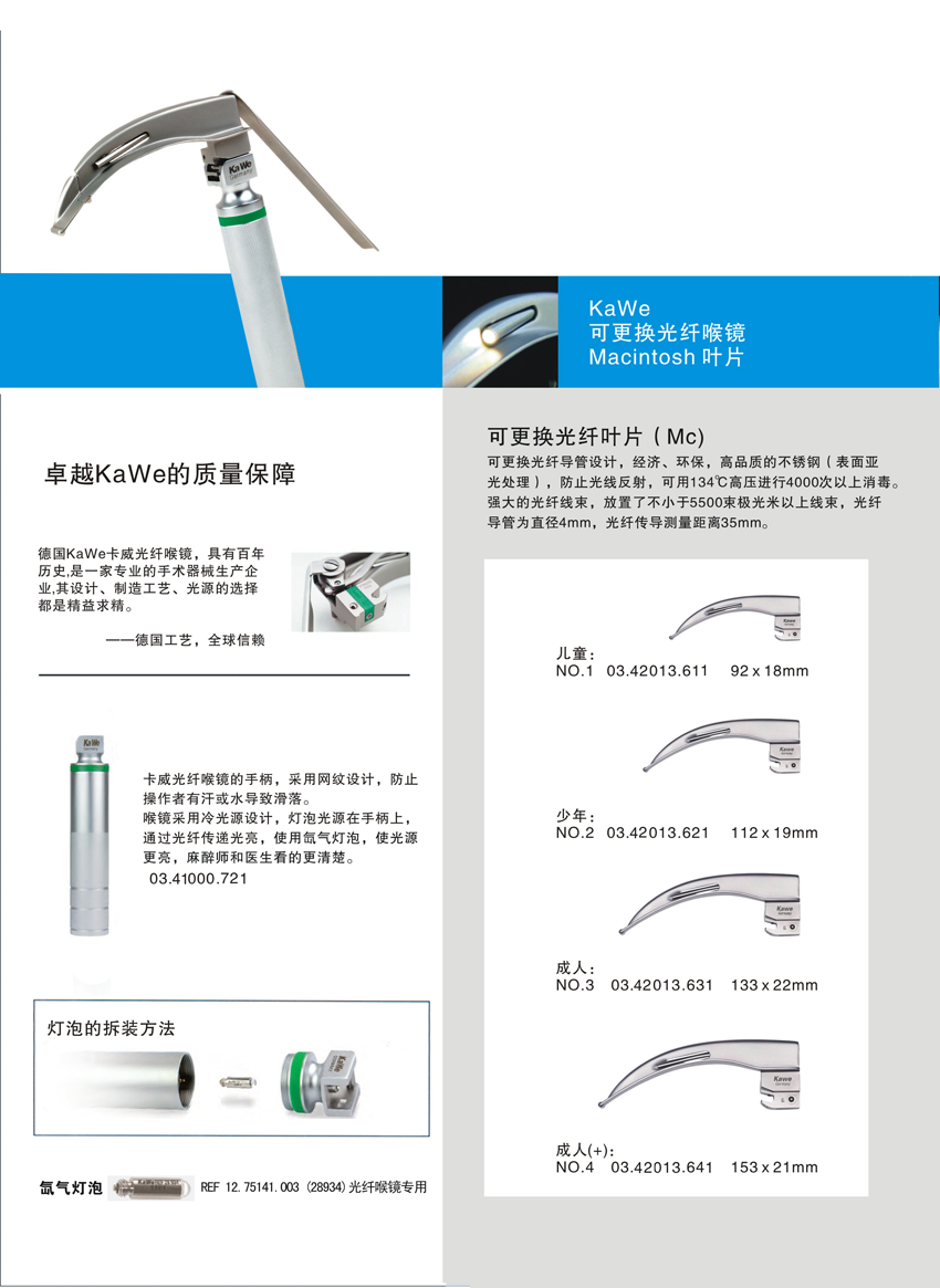 德國KAWE喉鏡正面1.png