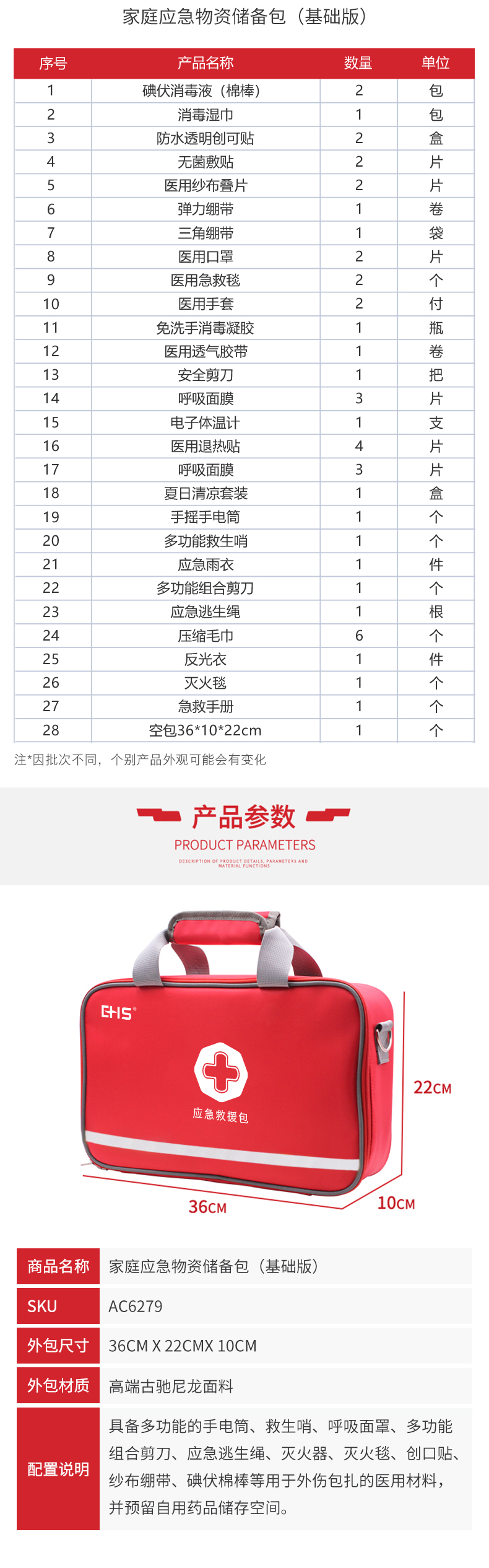 家庭應急-基礎(chǔ)版-詳情(7)_04.jpg